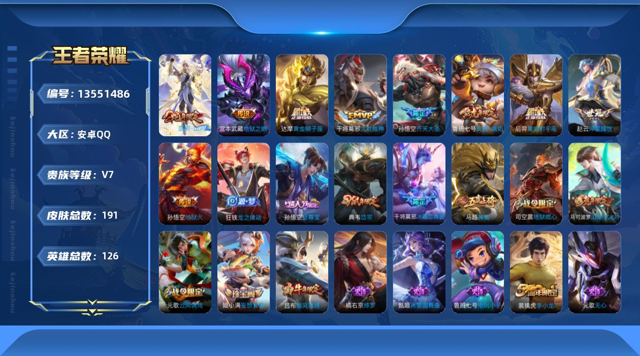 WZQM3363091王者荣耀账号详情图13 WZQM3363091王者荣耀账号详情图13