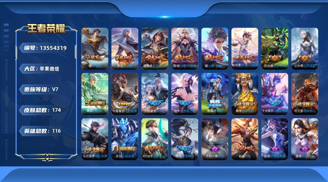 WZQM3363128王者荣耀账号详情图16 WZQM3363128王者荣耀账号详情图16