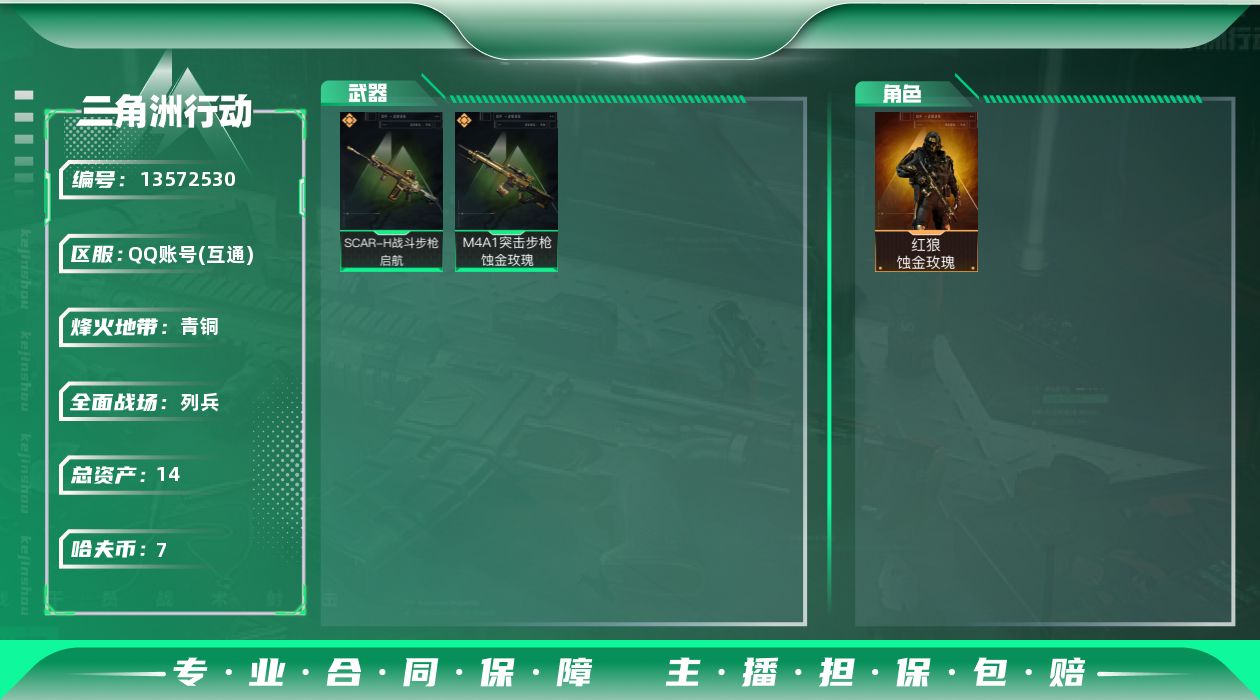 三角洲行动账号QQ总资产:14.6M 1干员外观  2传说枪械 哈夫币:7.158K 可二次 可修改实名 
【烽火地带