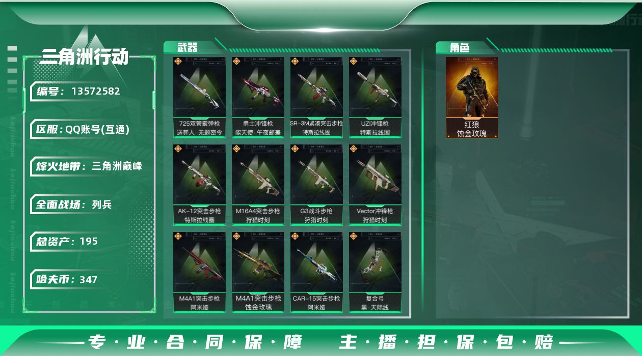 三角洲行动账号QQ总资产:195.1M 1干员外观  13传说枪械 哈夫币:347.539K 可二次 可修改实名 
【