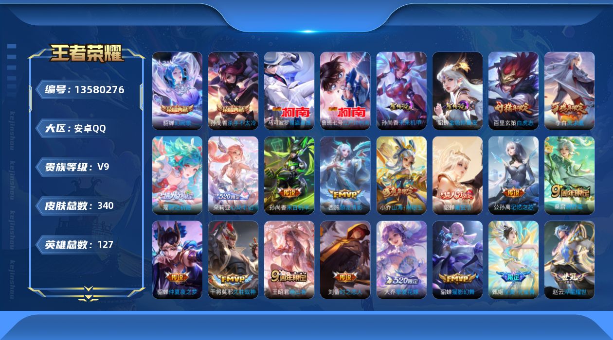 WZQM3370329王者荣耀账号详情图21