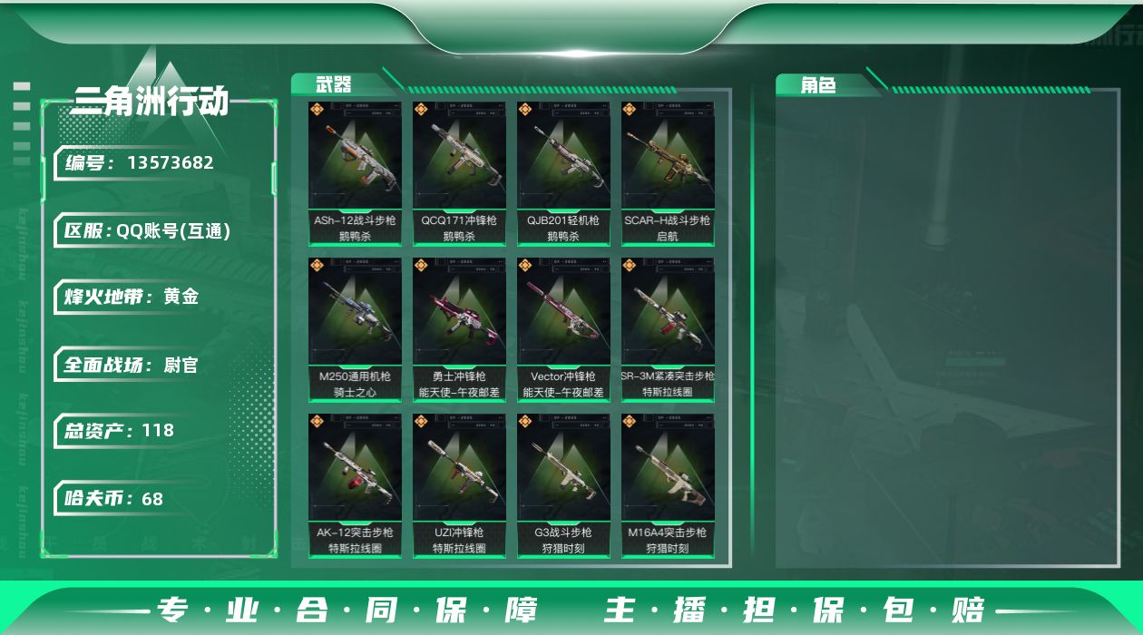 三角洲行动账号QQ总资产:118.6M  17传说枪械 哈夫币:68.671K 可二次 可修改实名 
【烽火地带段位】