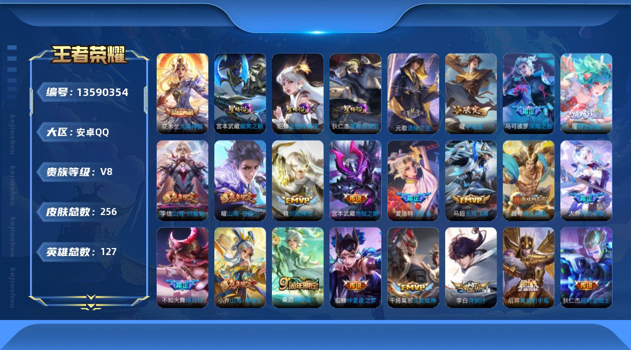 王者荣耀账号安卓QQ[13590354]贵族等级: V8 英雄数: 127 皮肤数: 256 荣耀水晶: 九霄神辉 星传