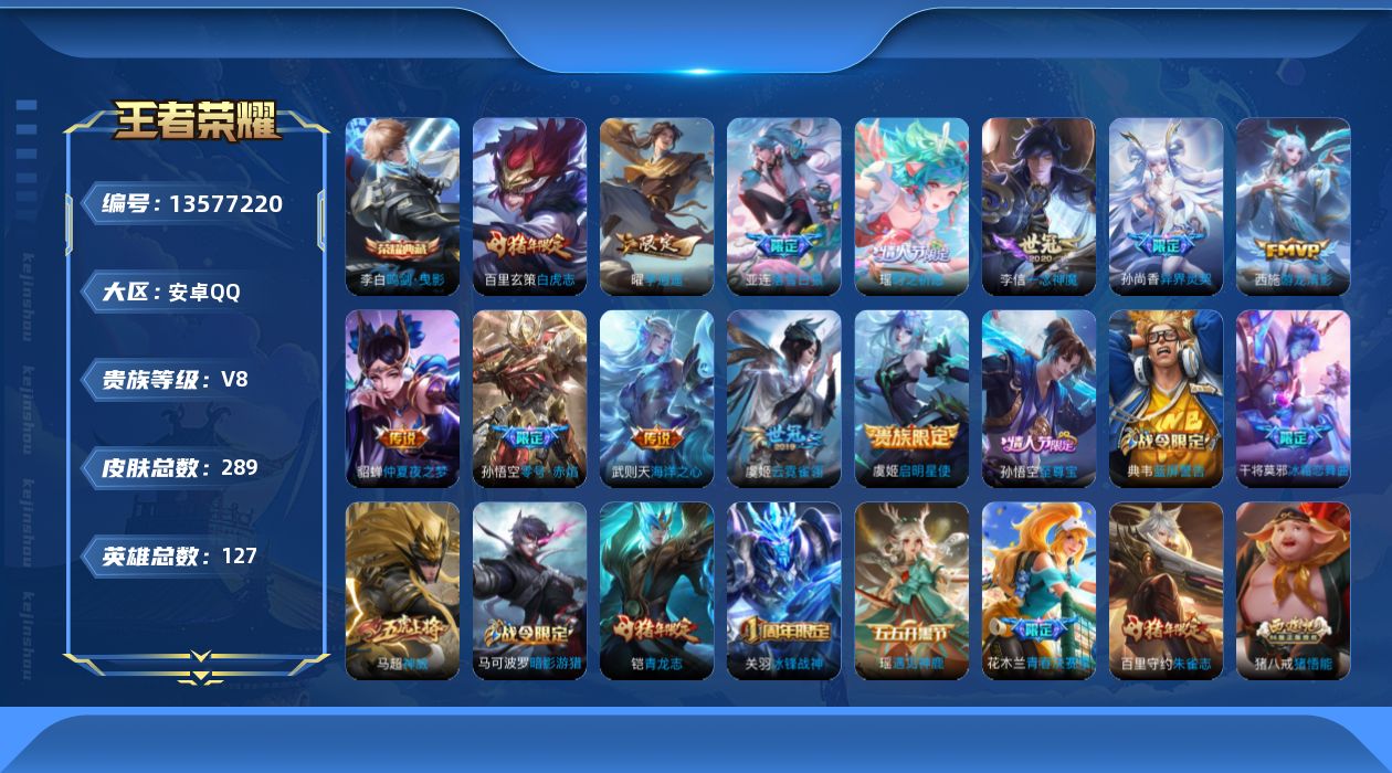 WZQM3364286王者荣耀账号详情图18