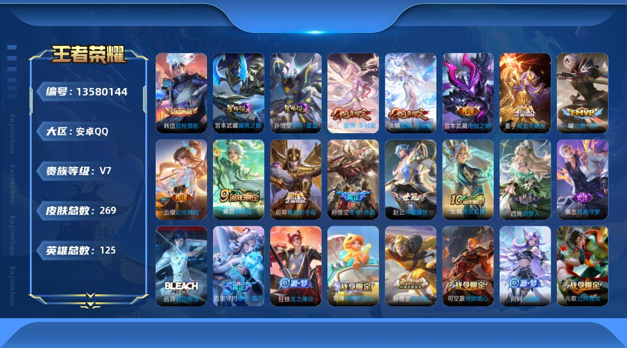 WZQM3364405王者荣耀账号详情图18 WZQM3364405王者荣耀账号详情图18