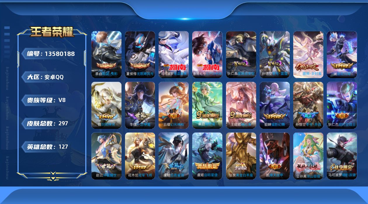 WZQM3364419王者荣耀账号详情图18