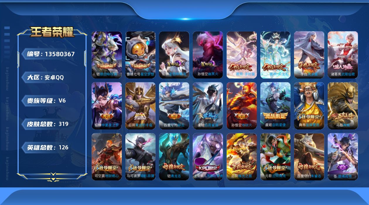 WZQM3364454王者荣耀账号详情图18