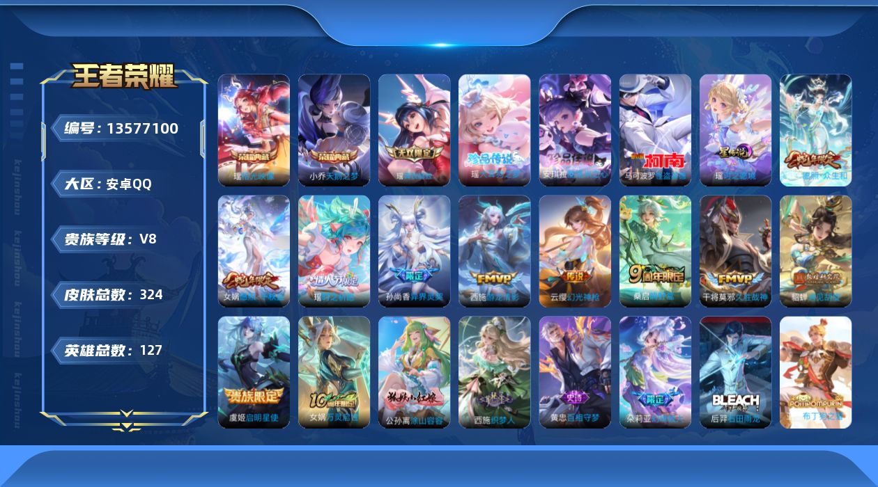 王者荣耀账号安卓QQ[13577100]游走36段，【店主推荐捡漏号！可直接换绑】，安卓Q-V8-最强王者段位-127英雄-324皮肤-2典藏-1无双-3珍品传说-11传说-105史诗
【英雄全皮】：孙权全皮，瑶全皮，戈