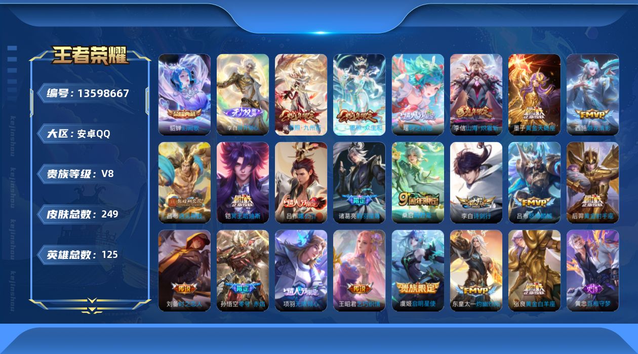 王者荣耀账号安卓QQ[13598667]【钱包无法注销，不影响账号安全和游戏！！！】实名: 可修改 贵族等级: V8 英