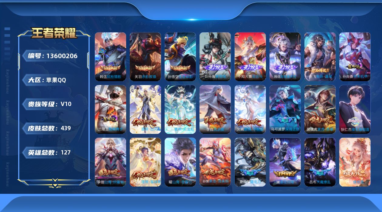 王者荣耀账号苹果QQ[13600206]DAS6644 -(可二次) 苹果Q-V10-439皮肤3典藏3无双1珍品传说2星传说56传说137史诗 荆棘舞步 未来机甲 
【典藏】 全息碎影 赤影疾锋 弑枪猎影 
【无双