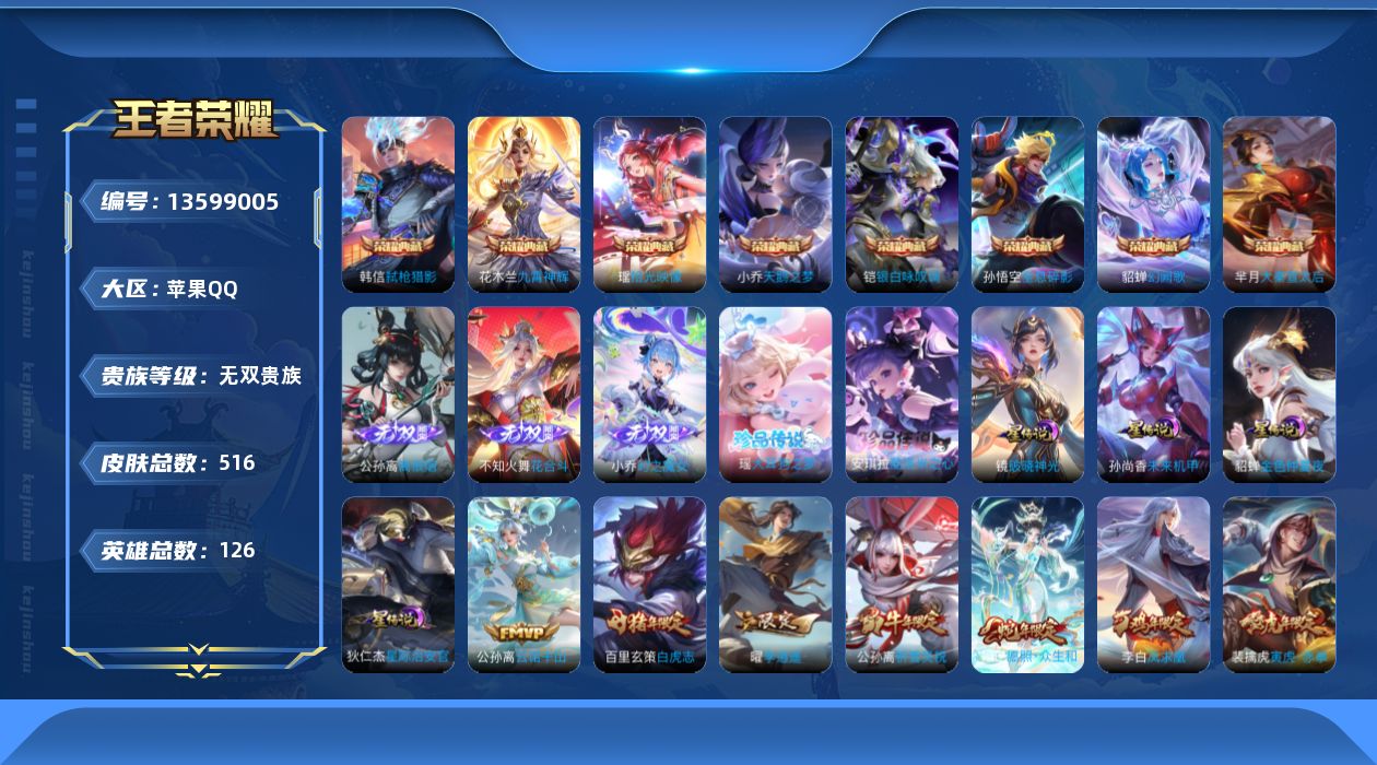 WZQM3365136王者荣耀账号详情图23