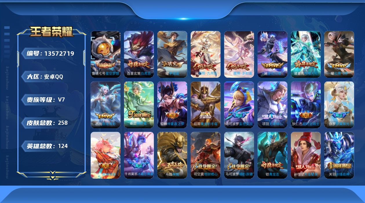 WZQM3364099王者荣耀账号详情图17