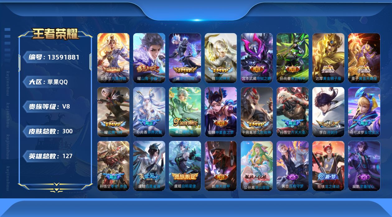 WZQM3364835王者荣耀账号详情图16