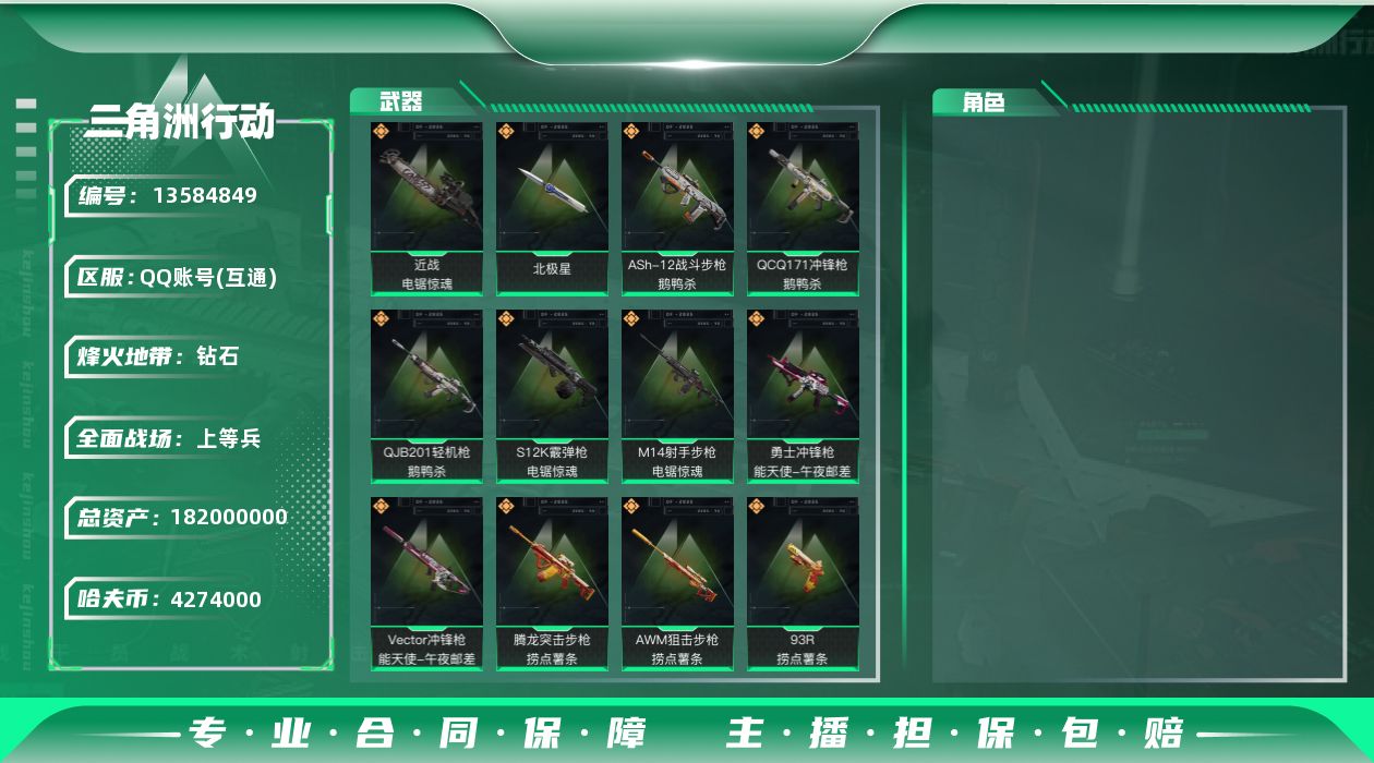 三角洲行动账号QQ有二次   总资产181.9M  4274k哈伏币-159m流动资产-60烽火等级-钻石-27战场等