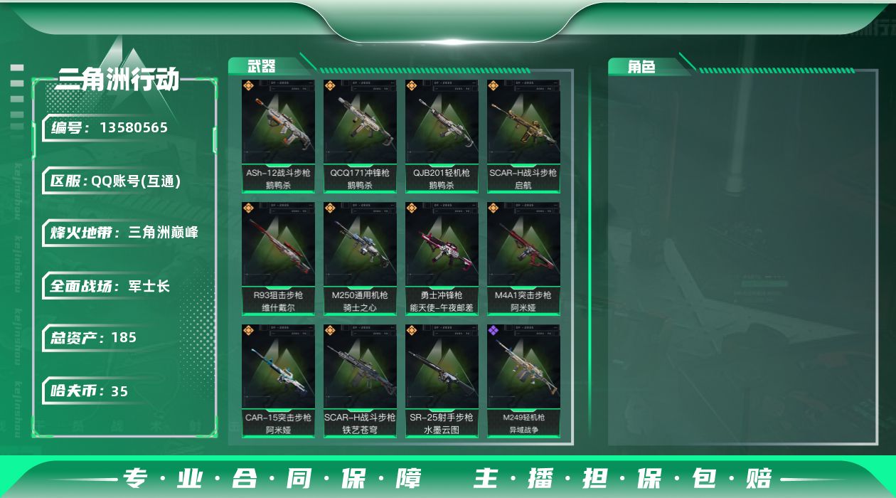 三角洲行动账号QQ总资产:185.8M  11传说枪械 哈夫币:35.218K 可二次 可修改实名 
【烽火地带段位】