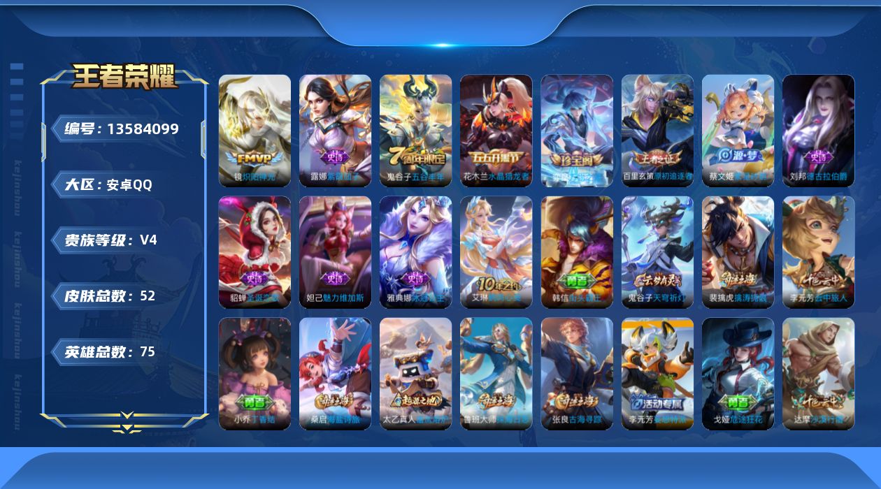 王者荣耀账号安卓QQ[13584099]安卓Q-V4-永恒钻石II段位-75英雄-52皮肤-0典藏-0珍品无双-0无双-0珍品传说-1传说-10史诗
【传说皮肤】：镜炽阳神光
【限定皮肤】：狄仁杰阴阳师，达摩沙漠行僧，项