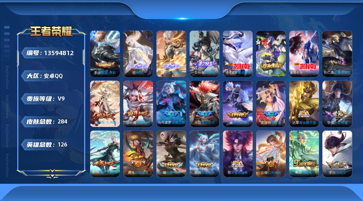 王者荣耀账号安卓QQ[13594812]【v9 准v10 具体看图 质量嘎嘎好！】实名: 可修改 贵族等级: V9 英雄