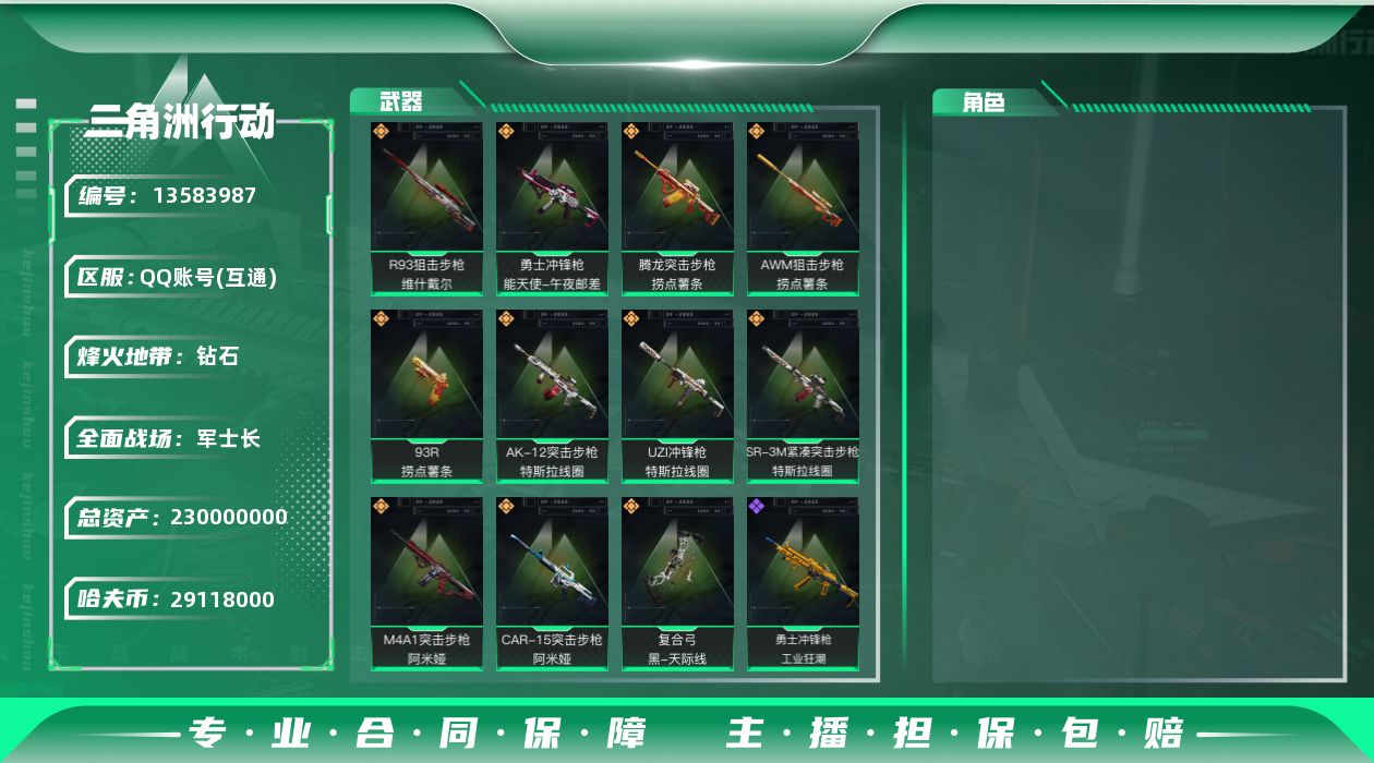 三角洲行动账号QQ29118k哈伏币-151m流动资产-60烽火等级-钻石-24战场等级-军士长
【近战皮肤】：近战-