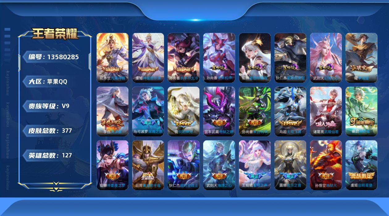 WZQM3364435王者荣耀账号详情图20