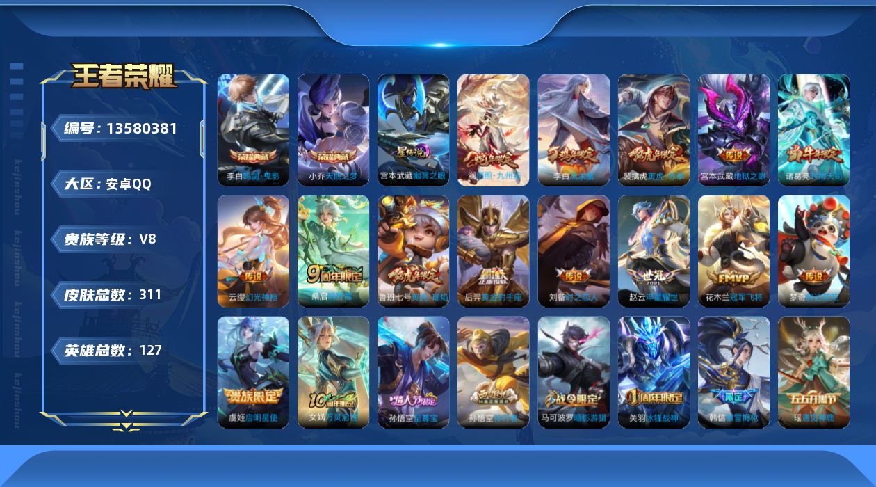 WZQM3364457王者荣耀账号详情图19