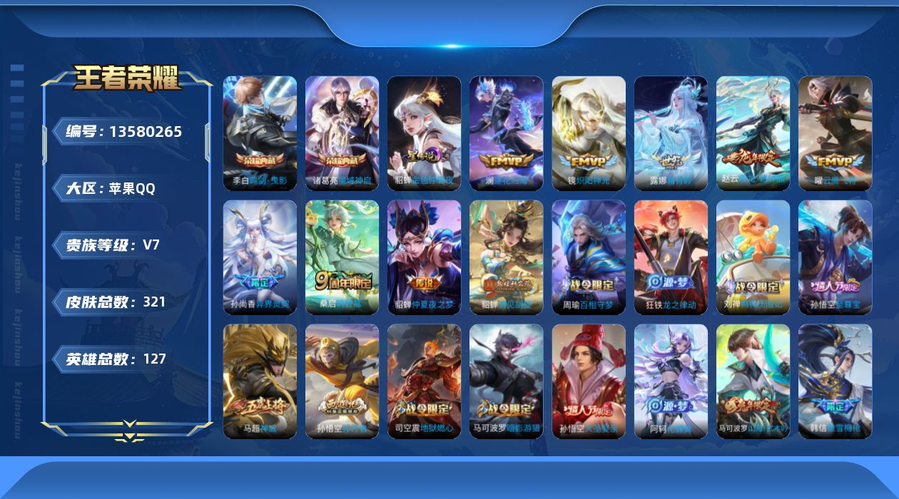 WZQM3364430王者荣耀账号详情图19
