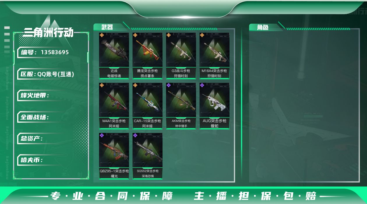 三角洲行动账号QQABC10582/QQ区/可二次/钱包注销总资产：【342M，哈夫币：12131W＋近战电锯】武器皮