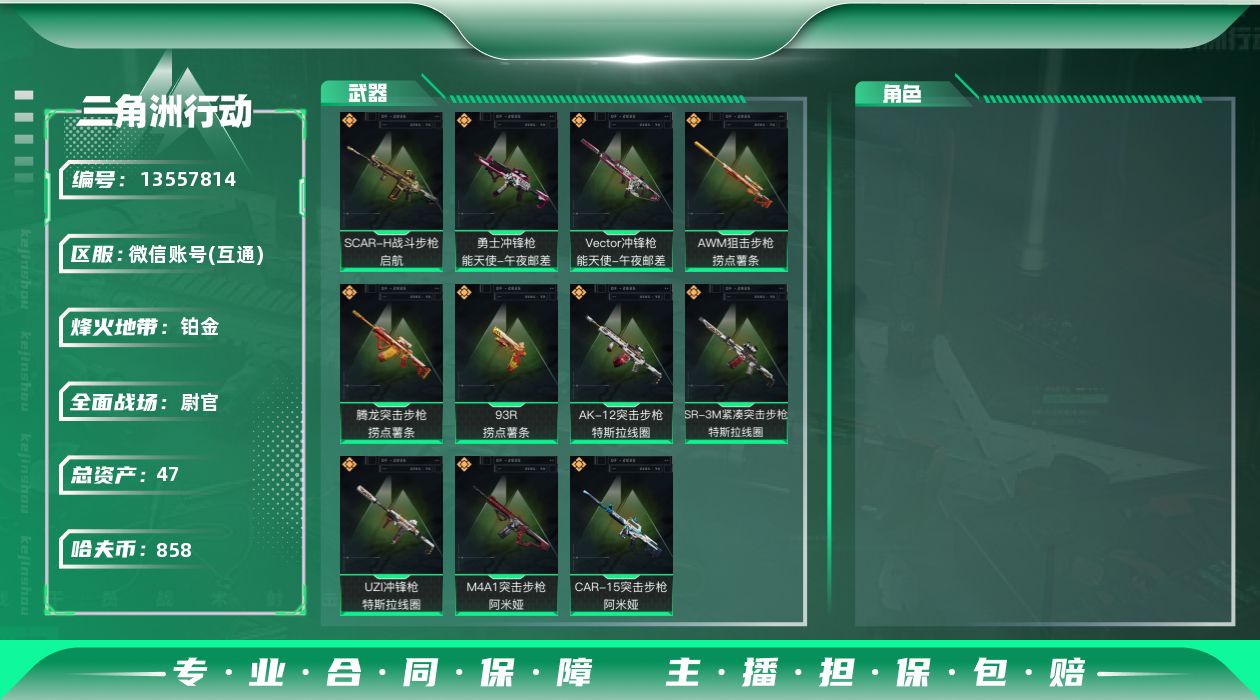 三角洲行动账号VX总资产:47.8M  11传说枪械 哈夫币:858.758K 可二次 可修改实名 安全保护限制
【烽