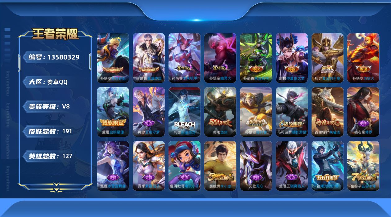 WZQM3364444王者荣耀账号详情图18