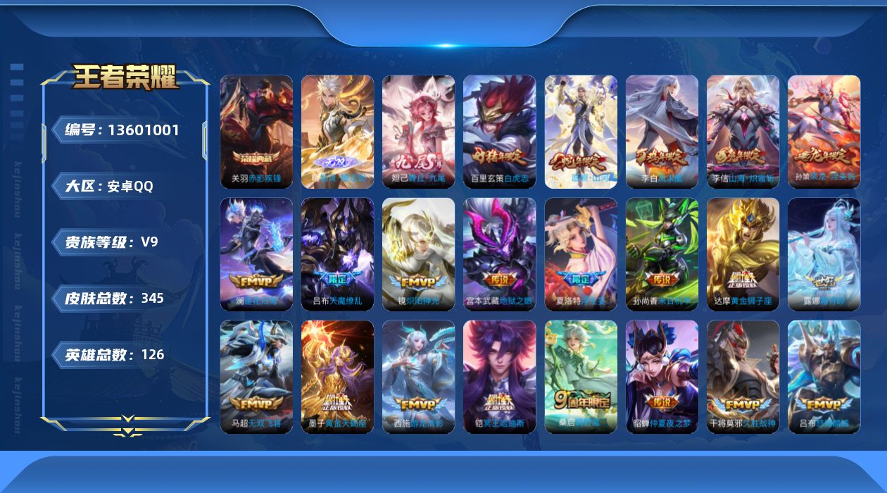 WZQM3365198王者荣耀账号详情图21 WZQM3365198王者荣耀账号详情图21