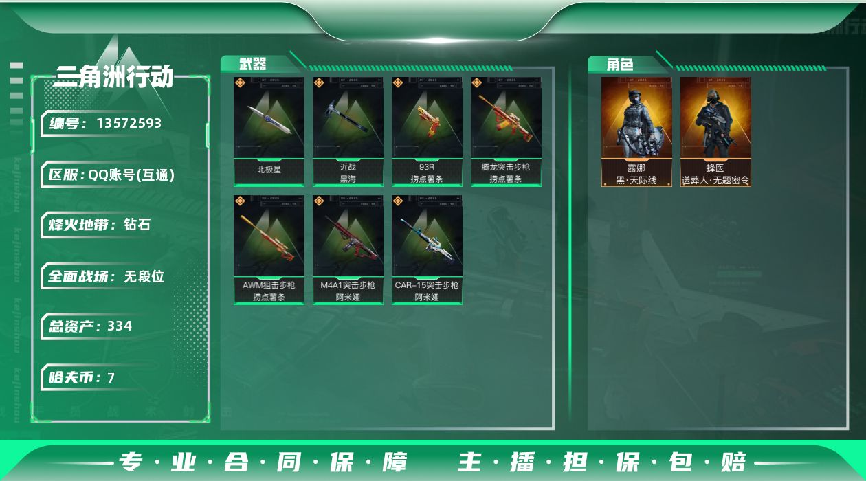三角洲行动账号QQ总资产:334.3M 2干员外观 2近战传说 7传说枪械 哈夫币:7.925K 可二次 可修改实名 