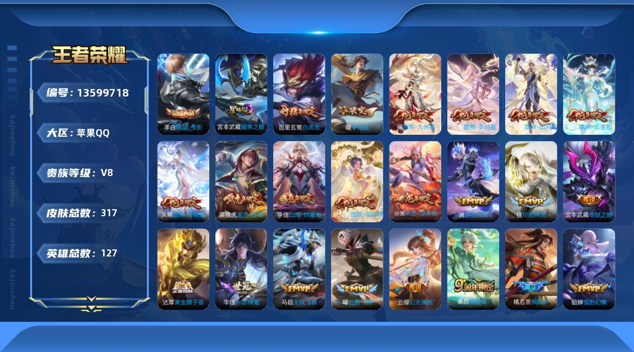 王者荣耀账号苹果QQ[13599718]【蛇年限定全套 澜全皮 司空震全皮 李信全皮 橘右京全皮】实名: 可修改 贵族等