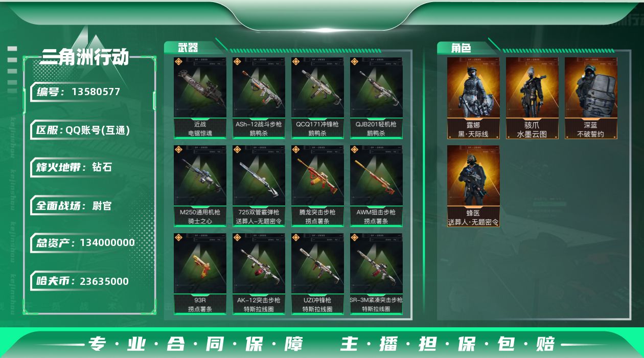 三角洲行动账号QQ23635k哈伏币-120m流动资产-60烽火等级-钻石-50战场等级-尉官
【干员外观】：骇爪-水