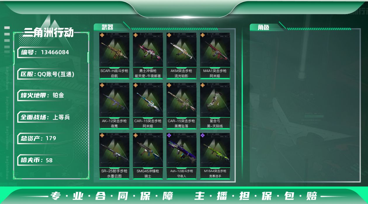 三角洲行动账号QQ总资产:179.3M  10传说枪械 哈夫币:58.513K 可二次 可修改实名 
【烽火地带段位】