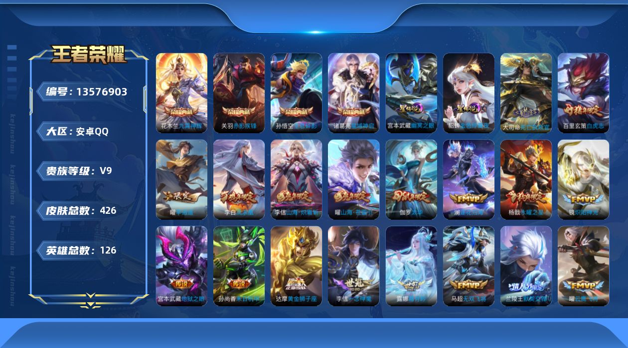 王者荣耀账号安卓QQ[13576903]【店主推荐捡漏号！可直接换绑】 打野46段/对抗路43段 【店主推荐捡漏号！可直接换绑】，安卓Q-V9-永恒钻石I段位-126英雄-426皮肤-4典藏-44传说-136史诗
【英雄