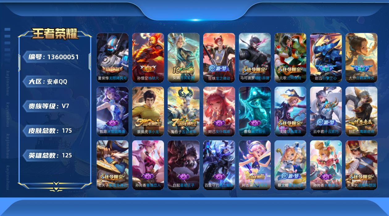 WZQM3365094王者荣耀账号详情图15