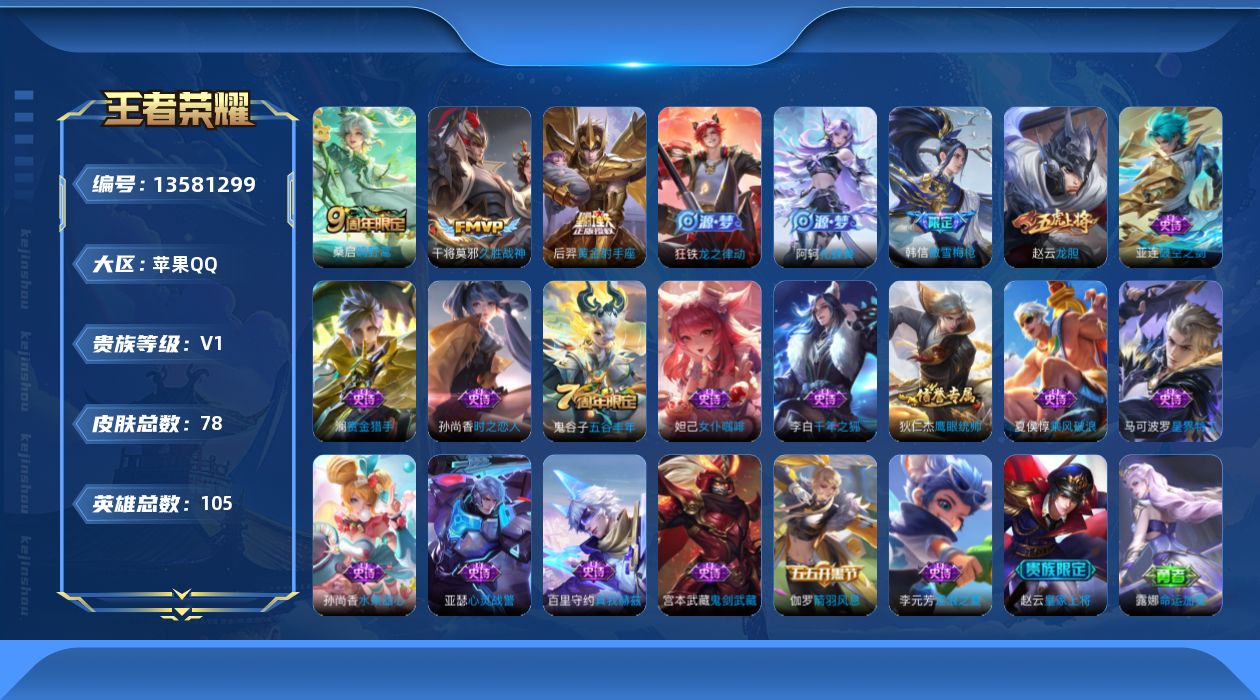 王者荣耀账号苹果QQ[13581299]苹果Q-V0-尊贵铂金IV段位-105英雄-78皮肤-0典藏-0珍品无双-0无双-0珍品传说-3传说-20史诗
【传说皮肤】：桑启鸣野蒿，干将莫邪久胜战神，后羿黄金射手座
【限定皮