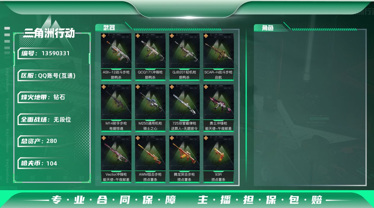 三角洲行动账号QQ[13590331]总资产:280.1M  19传说枪械 哈夫币:104K 可二次 可修改实名 
【