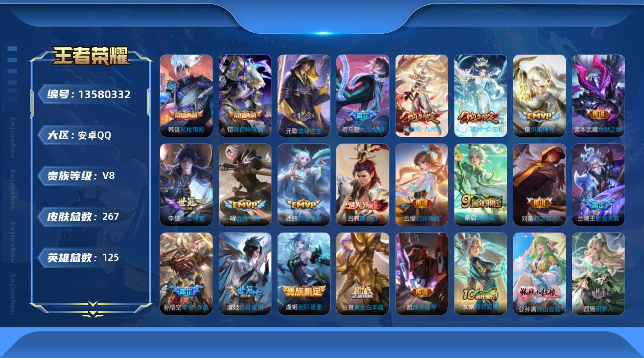 WZQM3364446王者荣耀账号详情图17
