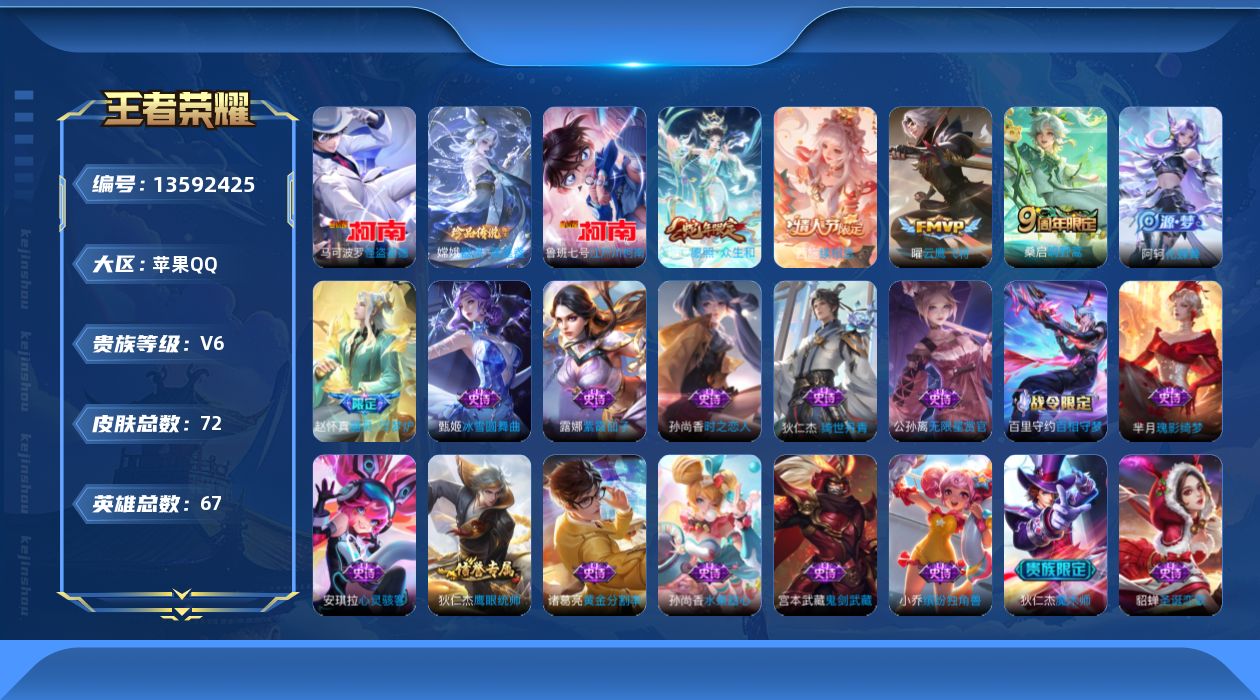 王者荣耀账号苹果QQ[13592425]【王者荣耀苹果区连体安卓区王者，苹果和平精英 安卓区皮肤：大乔挚爱花嫁，貂蝉仲夏
