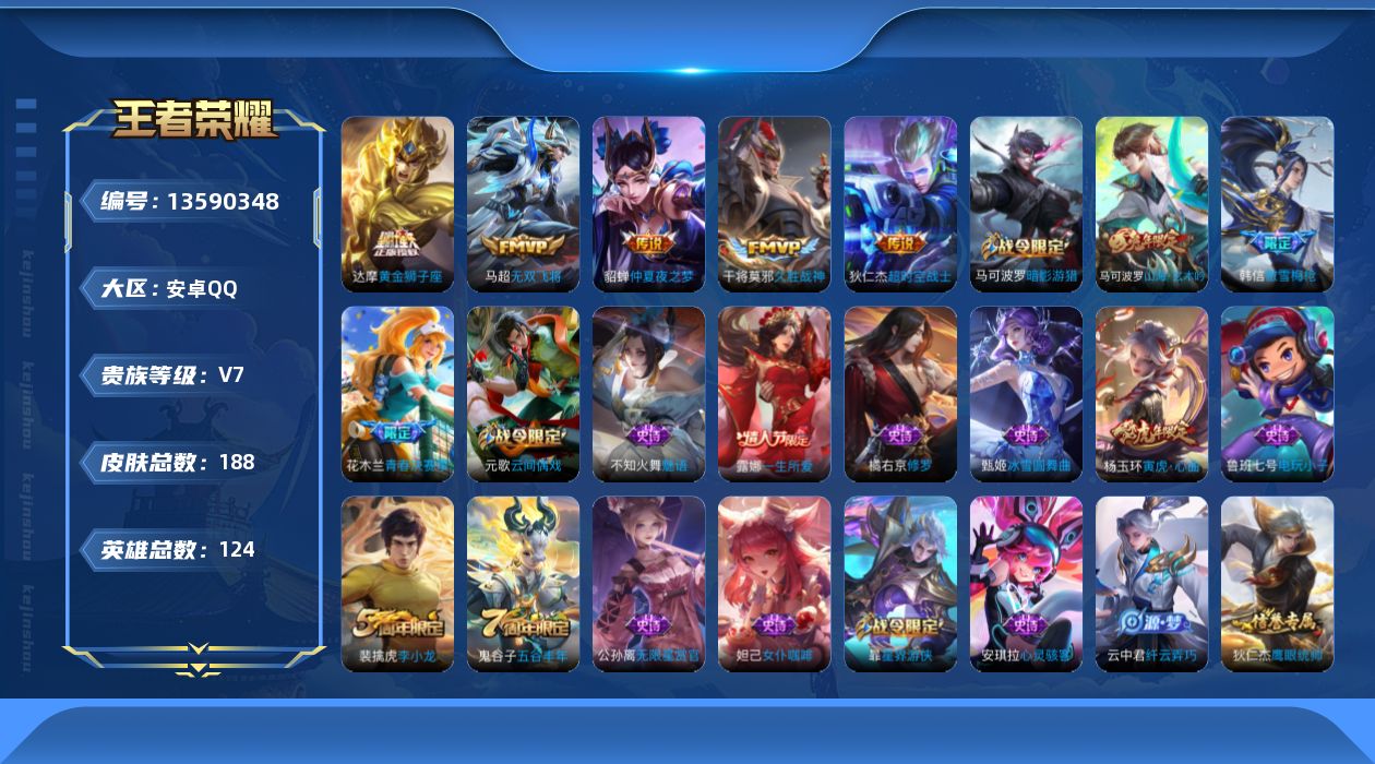 WZQM3364785王者荣耀账号详情图14
