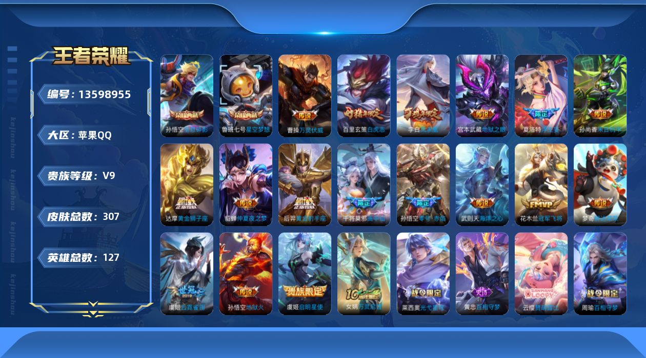 王者荣耀账号苹果QQ[13598955]DAS6722 苹果Q-V9(差66446到v10)-307皮肤3典藏1星传说17传说79史诗-包人脸 幻海之心
【典藏】 武则天 全息碎影 星空梦想 
【传说】 凤求凰 万灵