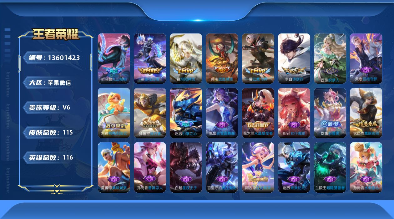 WZQM3365202王者荣耀账号详情图12 WZQM3365202王者荣耀账号详情图12