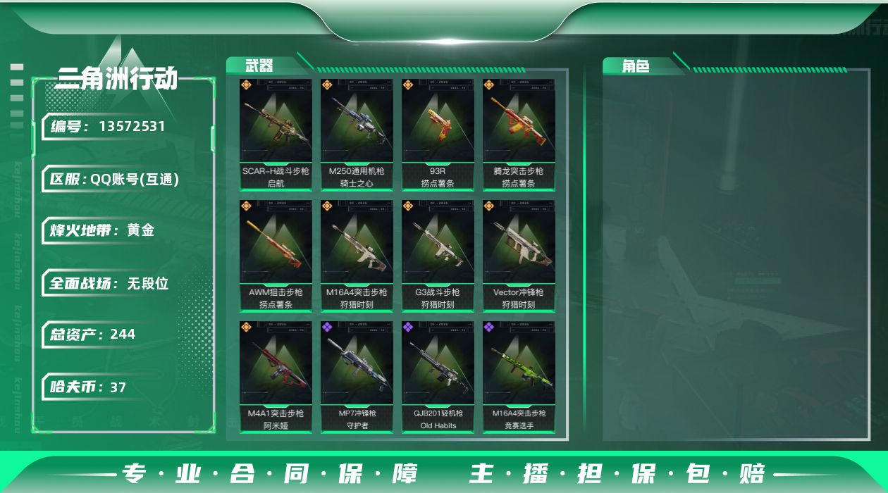 三角洲行动账号QQ总资产:244.4M  9传说枪械 哈夫币:37.723K 可二次 可修改实名 
【烽火地带段位】: