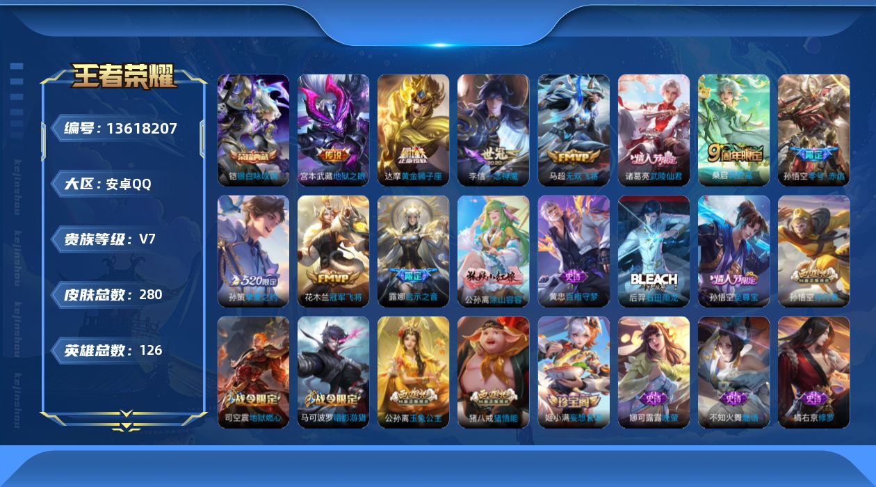 WZQM3365968王者荣耀账号详情图14