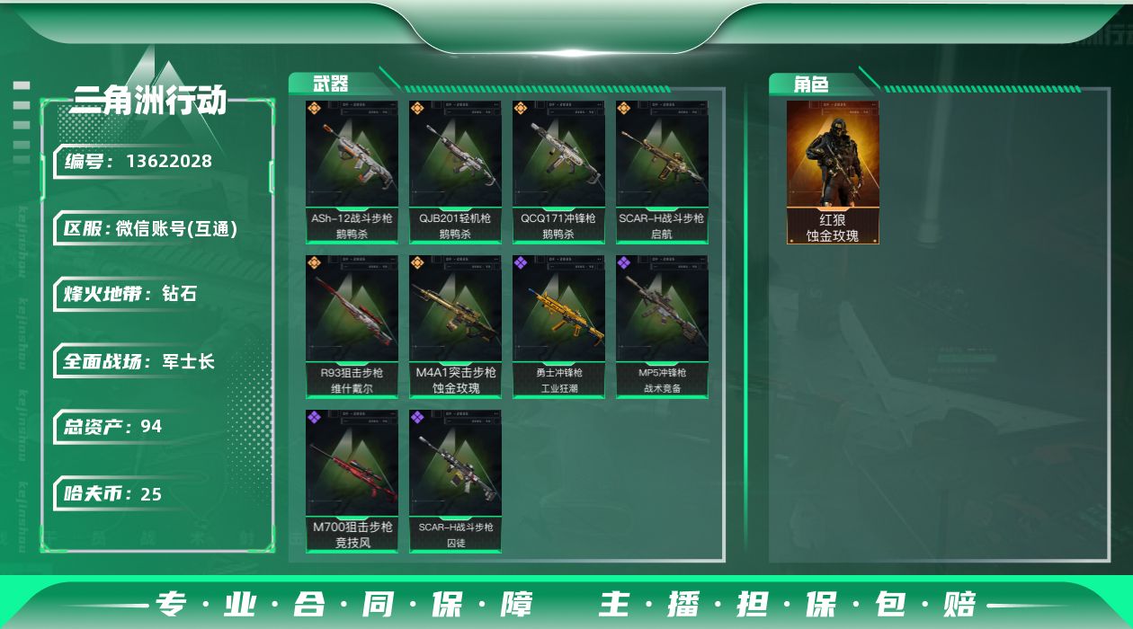 三角洲行动账号VX总资产:94.1M 1干员外观  6传说枪械 哈夫币:25.290K 可二次 可修改实名 进阶安全箱