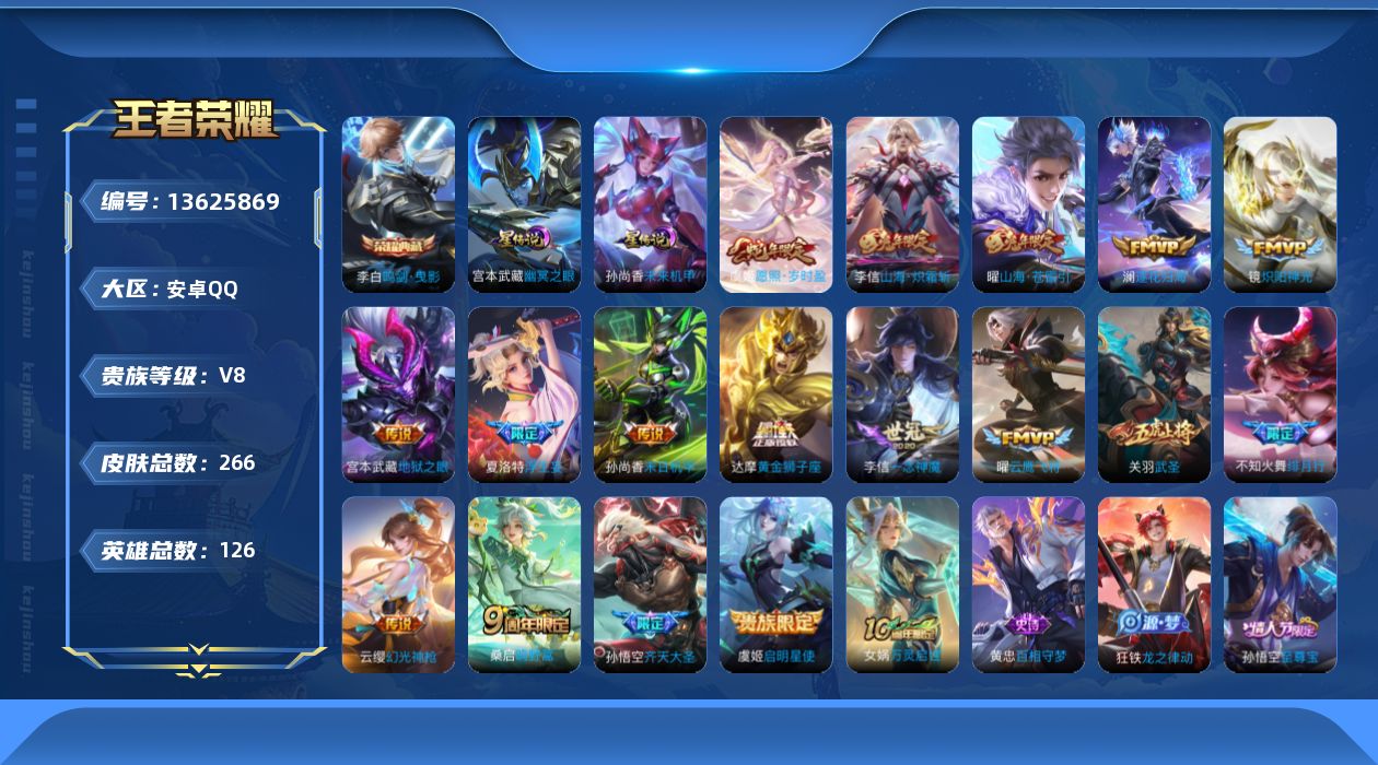 王者荣耀账号安卓QQ[13625869]【王者荣耀连体和平精英】实名: 可修改 贵族等级: V8 英雄数: 126 皮肤