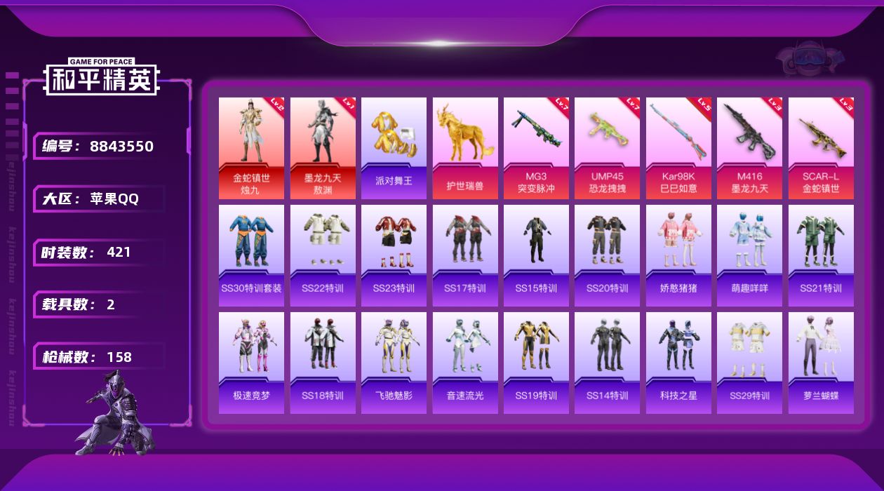 HPQM3399671和平精英账号详情图3 HPQM3399671和平精英账号详情图3