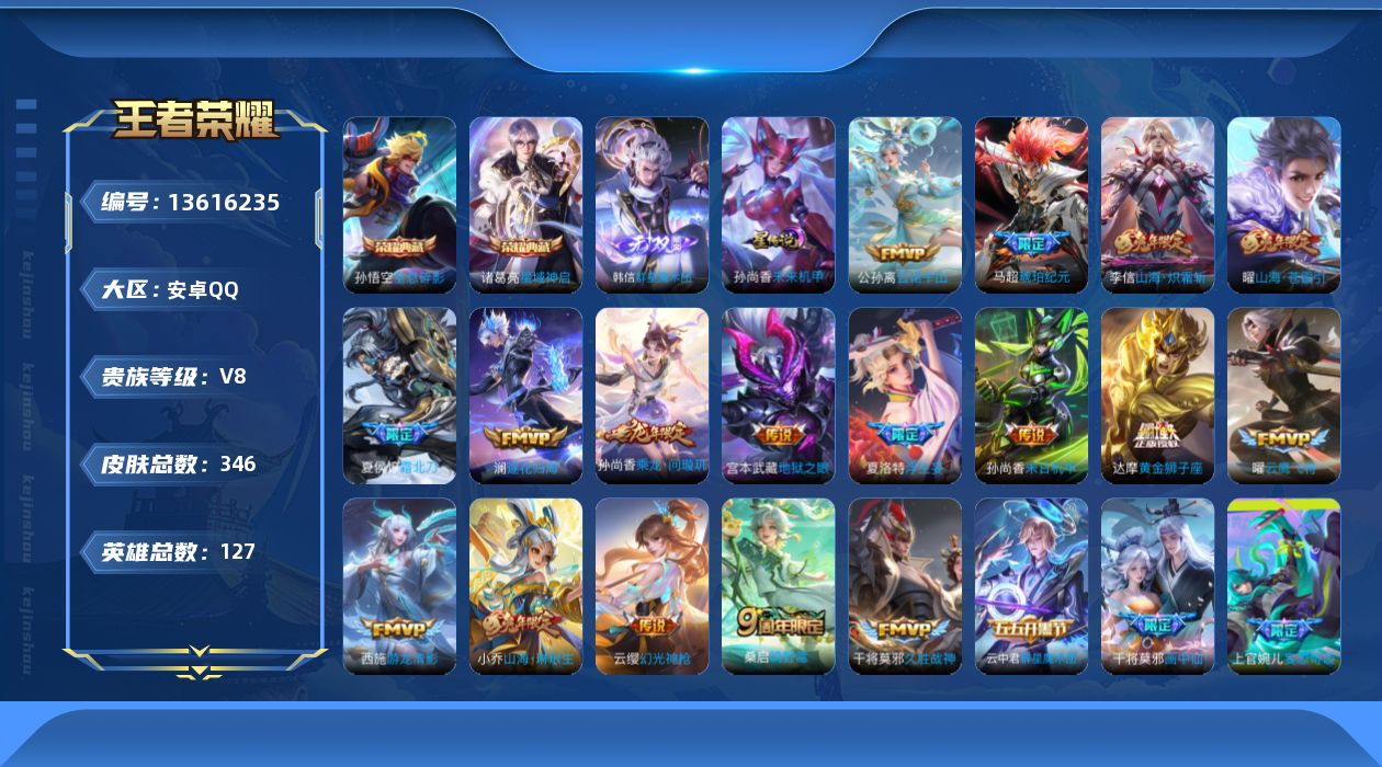 WZQM3365823王者荣耀账号详情图19