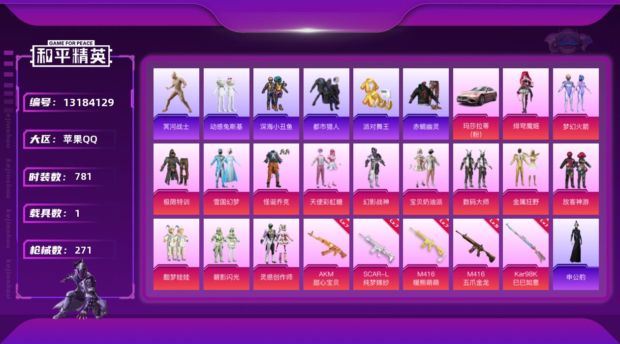 HPQM3400052和平精英账号详情图3 HPQM3400052和平精英账号详情图3