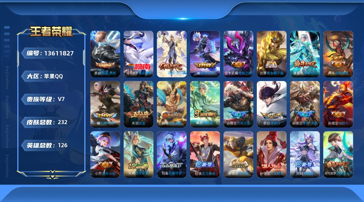 WZQM3365660王者荣耀账号详情图17